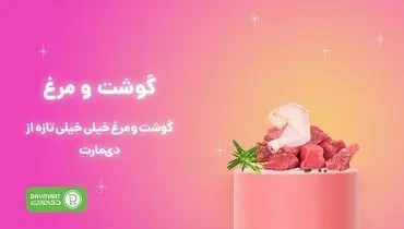 دی مارت؛ افتتاح بهترین سوپرمارکت آنلاین در سال 1402