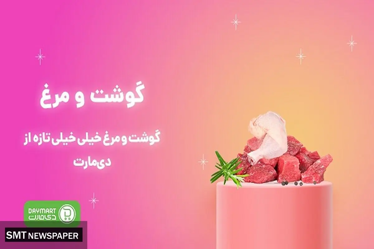 دی مارت؛ افتتاح بهترین سوپرمارکت آنلاین در سال 1402
