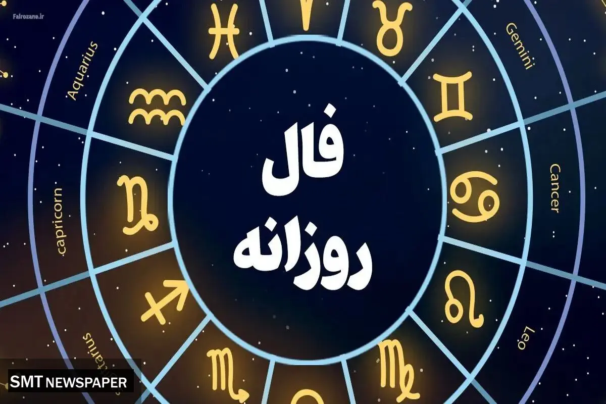فال روزانه چهارشنبه 16 آذر ۱۴۰۱ | فال امروز را اینجا بخوان
