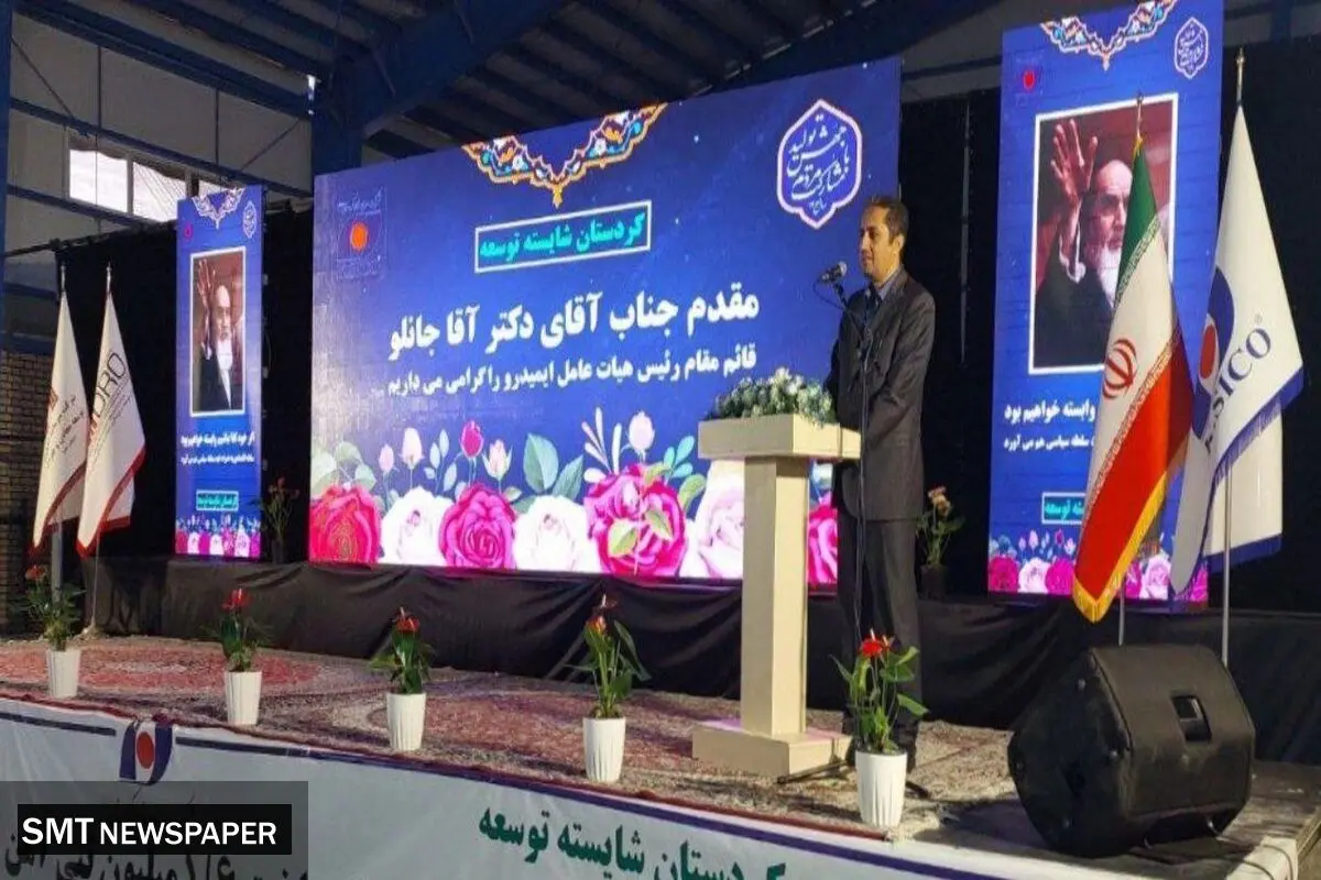 ایمیدرو به دنبال توسعه پایدار فولاد کردستان است
