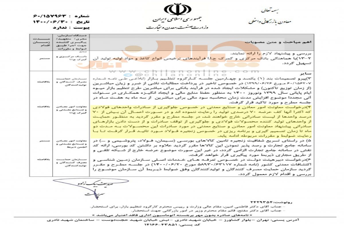 تمدید مجوز‌ صادرات محصولات فولادی