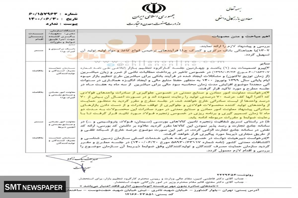 تمدید مجوز‌ صادرات محصولات فولادی