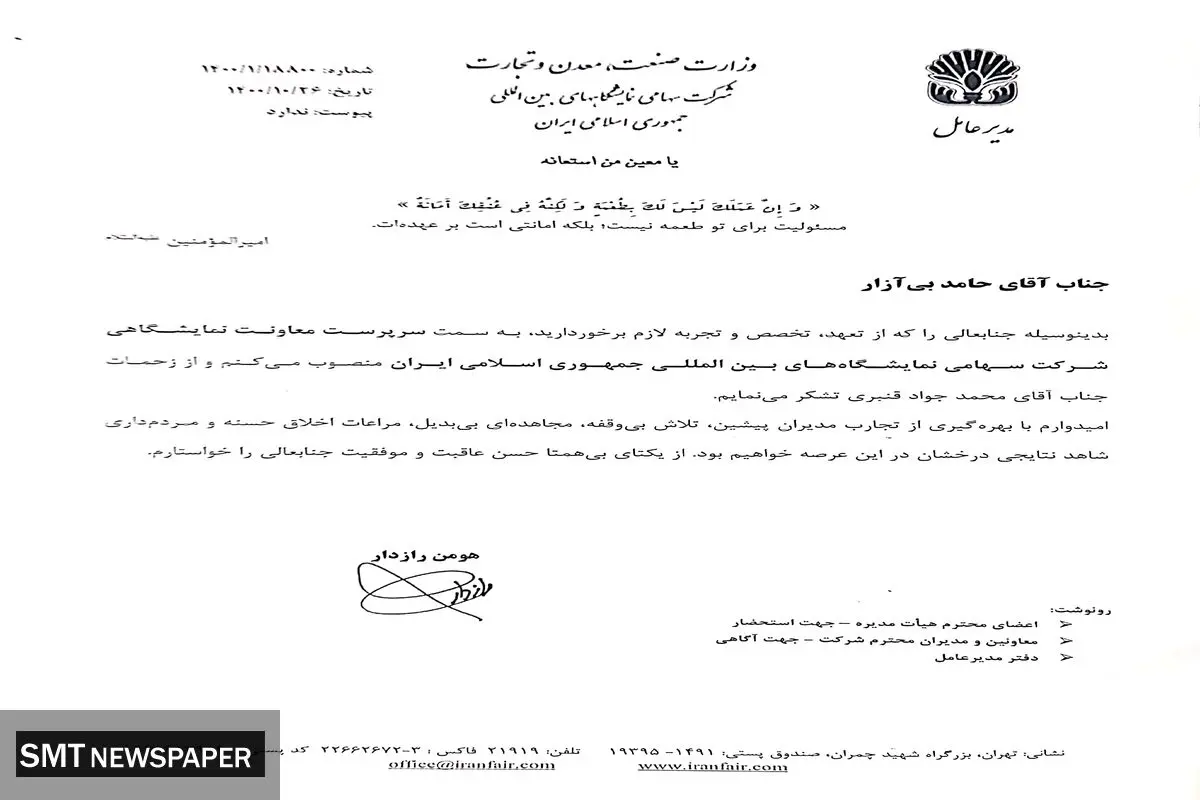 ۳ انتصاب جدید در نمایشگاه تهران