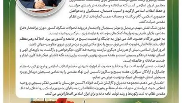پیام تبریک مدیرعامل شرکت فولاد اکسین خوزستان به مناسبت فرارسیدن هفته بسیج