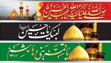 مرکز فروش پرچم محرم در تهران