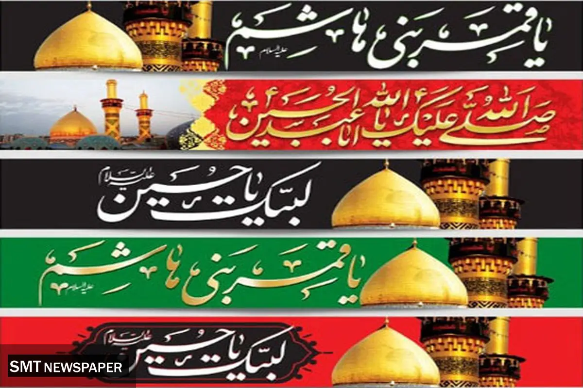 مرکز فروش پرچم محرم در تهران
