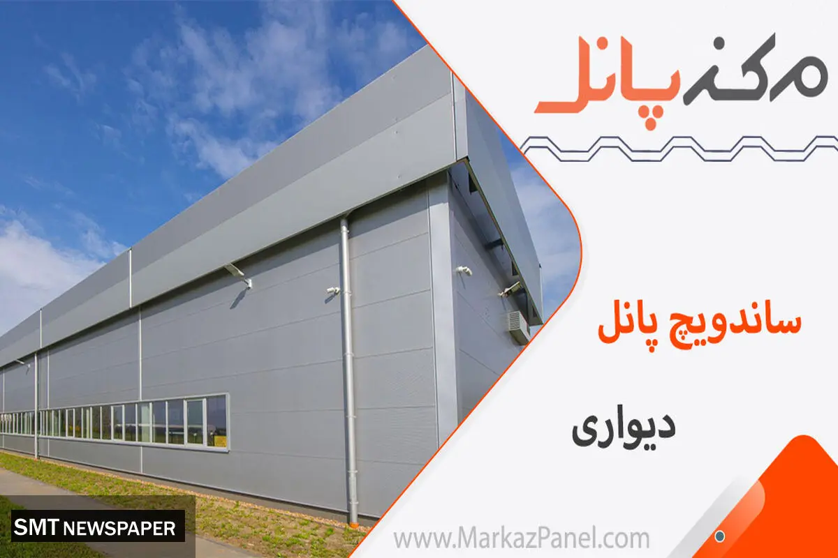 قیمت ساندویچ پانل | راهنمای خرید ساندویچ پانل