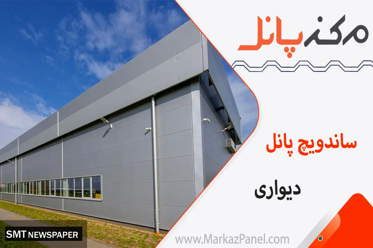 قیمت ساندویچ پانل | راهنمای خرید ساندویچ پانل