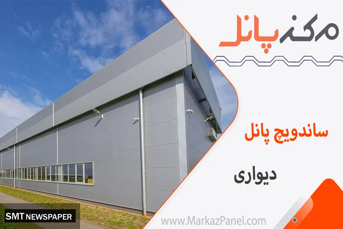 قیمت ساندویچ پانل | راهنمای خرید ساندویچ پانل