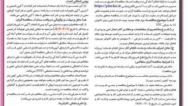 مناقصه عمومی نوار نقاله جدید جهت شارژ لجن روی کانواپر14 به روش EPC شرکت فولاد خوزستان نوبت دوم