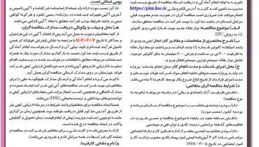 مناقصه عمومی نوار نقاله جدید جهت شارژ لجن روی کانواپر14 به روش EPC شرکت فولاد خوزستان نوبت دوم