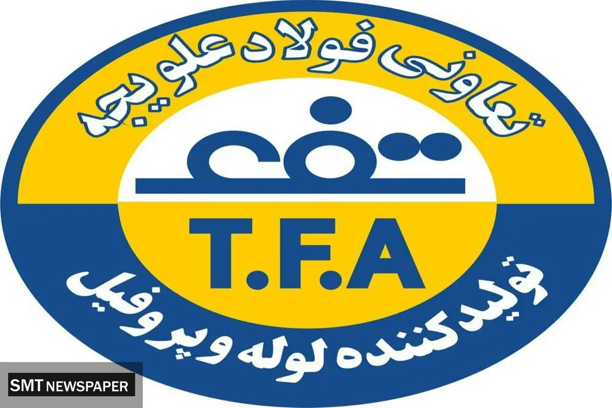 شرکت تعاونی فولاد علویجه برای سومین بار به عنوان تعاونی برتر ملی انتخاب شد