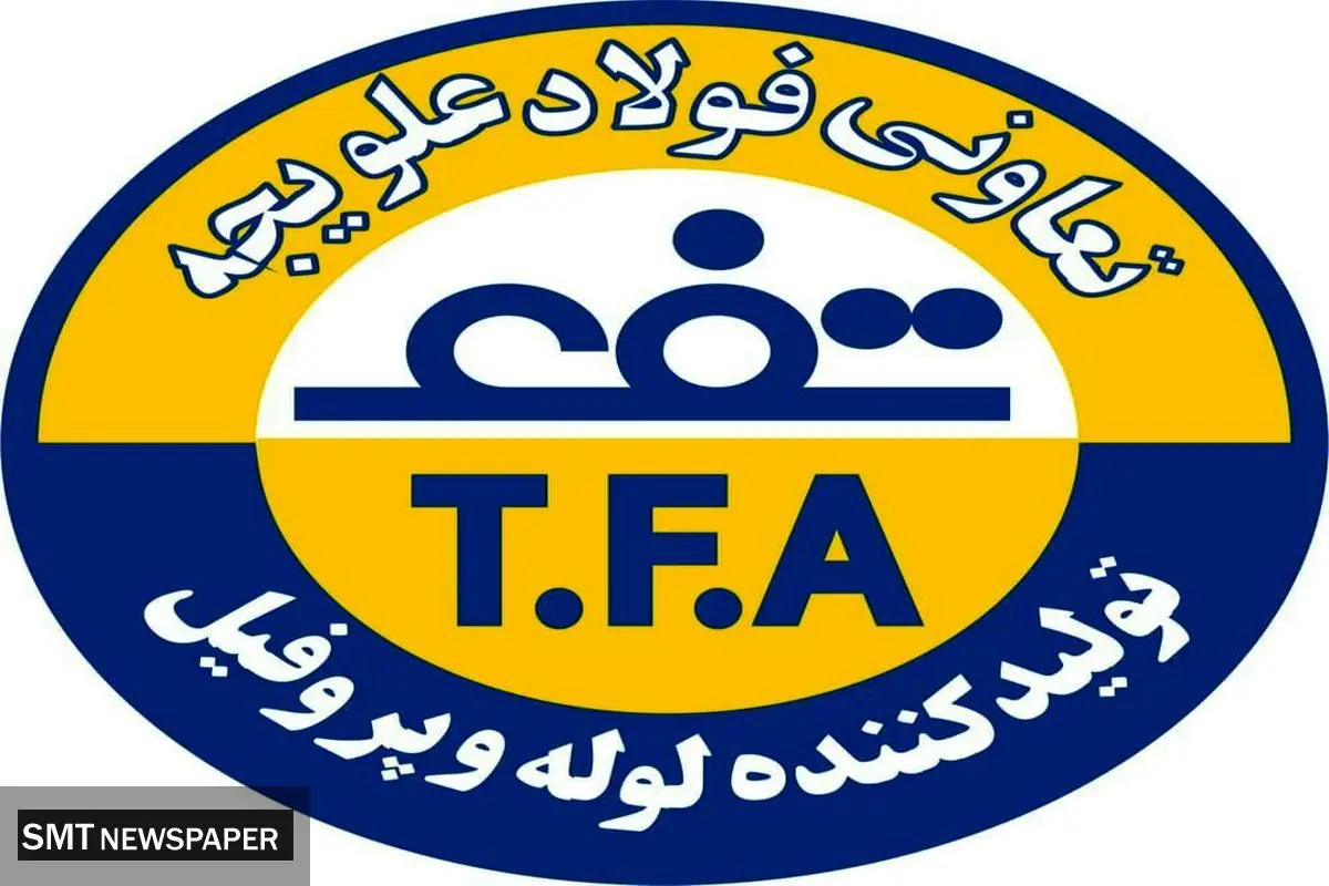 شرکت تعاونی فولاد علویجه برای سومین بار به عنوان تعاونی برتر ملی انتخاب شد