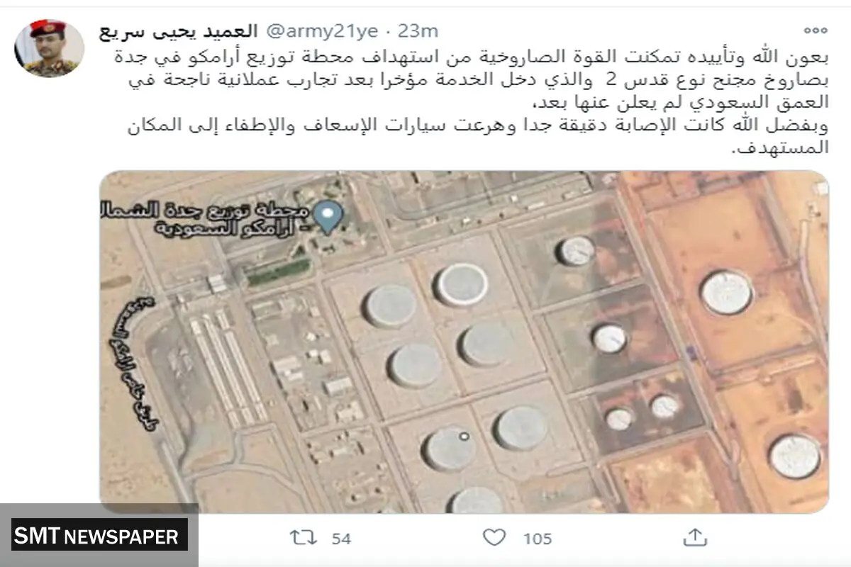 ارتش یمن 2 پالایشگاه آرامکو را به آتش کشید