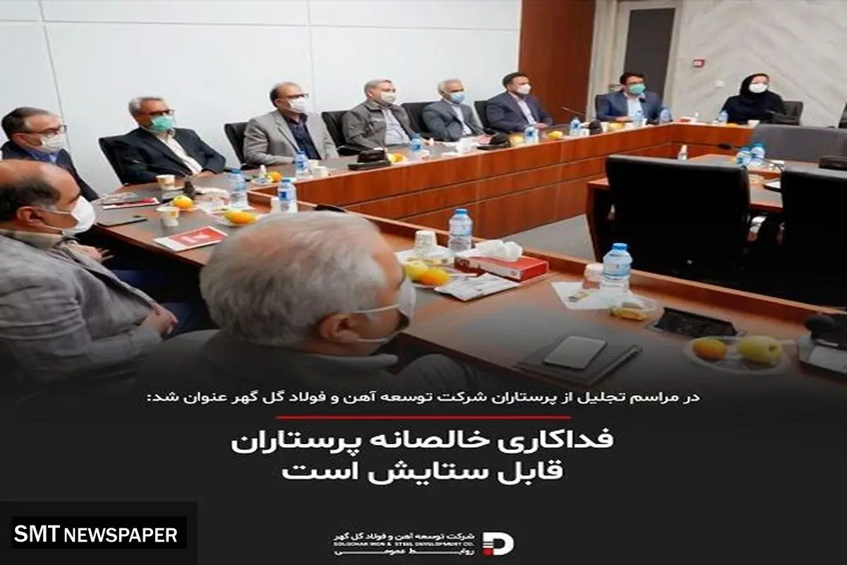 تجلیل از پرستاران شرکت توسعه آهن و فولاد گل گهر