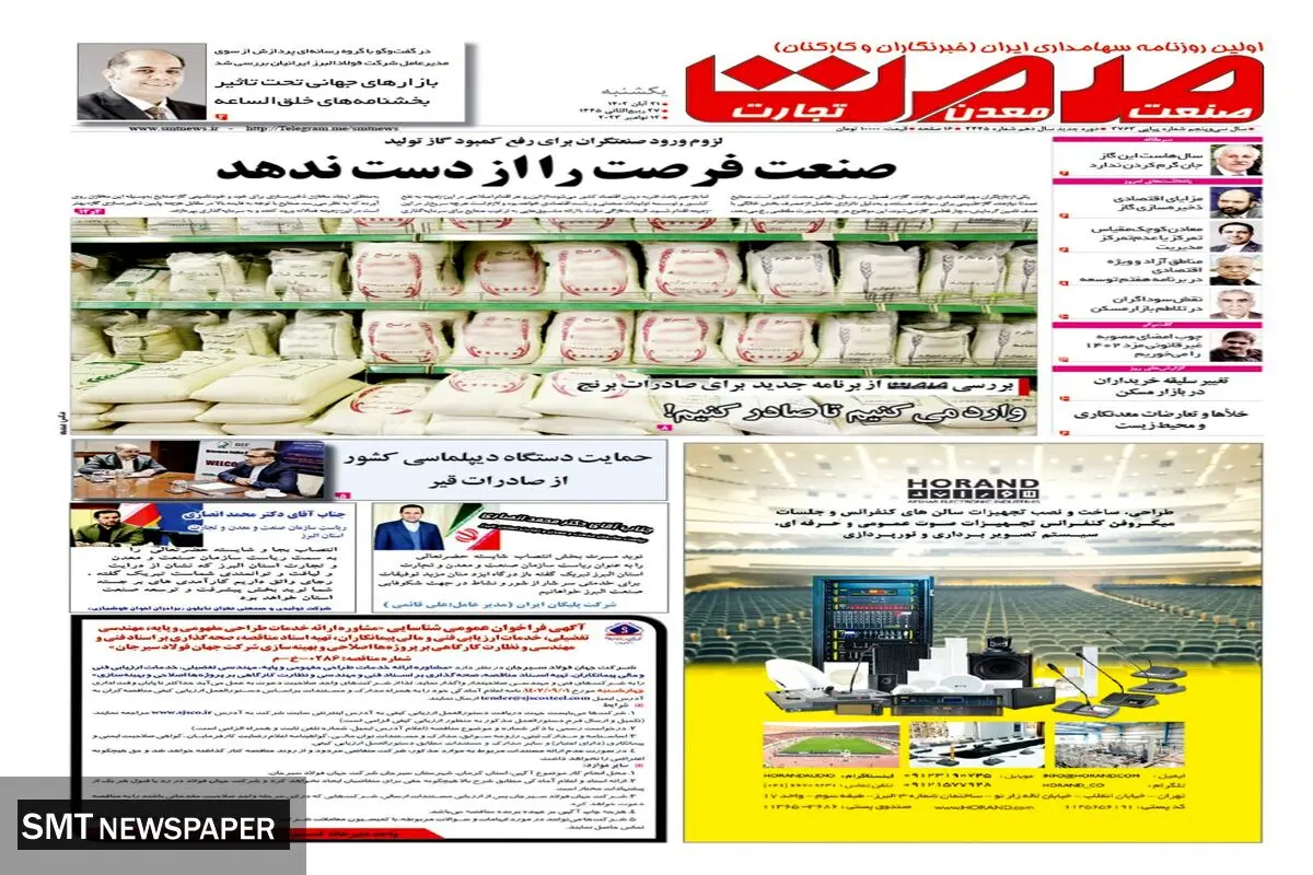 صنعت فرصت را از دست ندهد