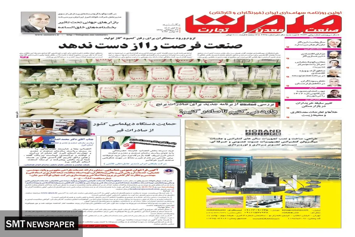 صنعت فرصت را از دست ندهد