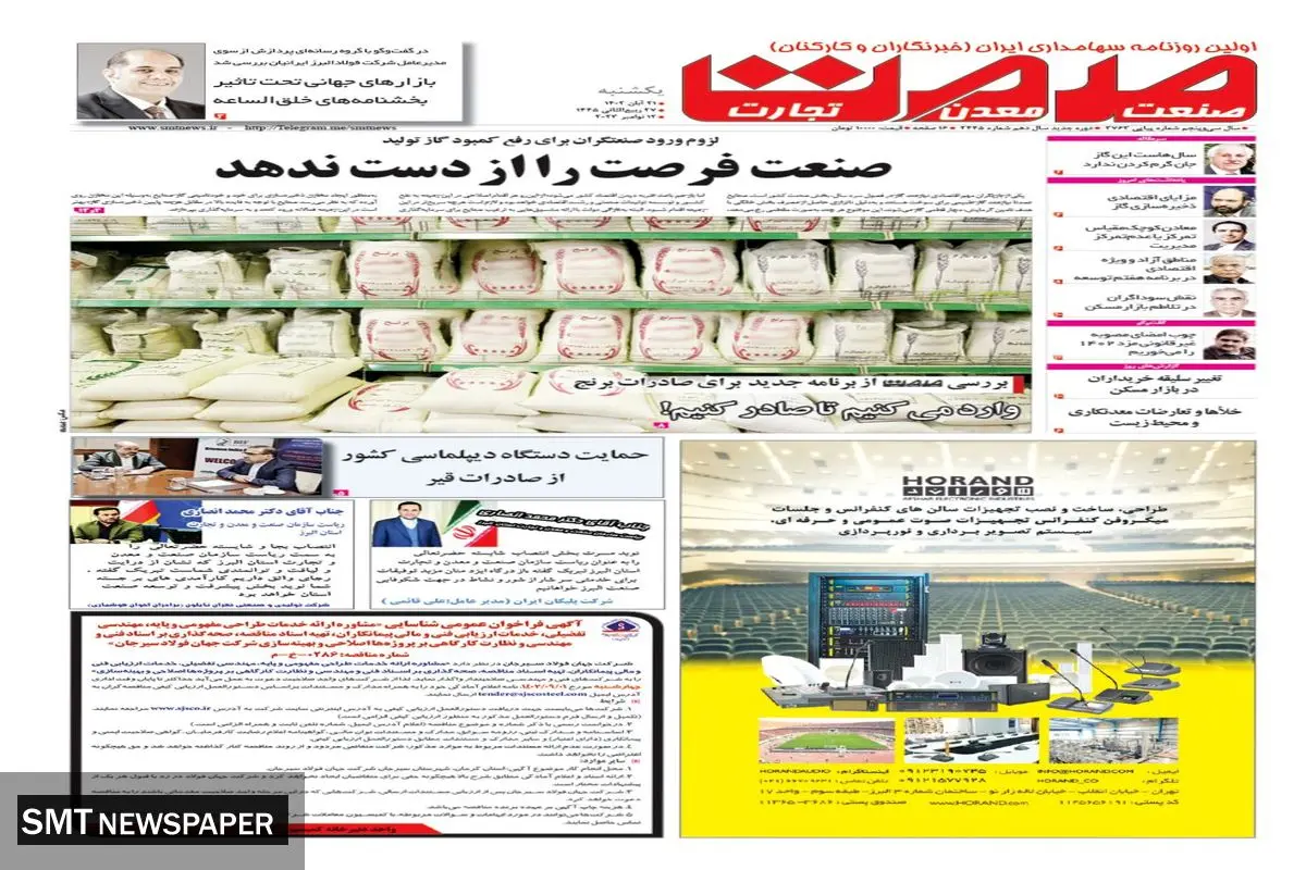 صنعت فرصت را از دست ندهد