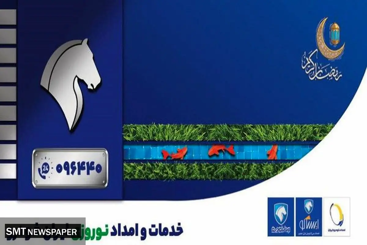 نظارت مستمر مدیران خدمات پس از فروش ایران خودرو بر نحوه ارایه خدمات به مشتریان