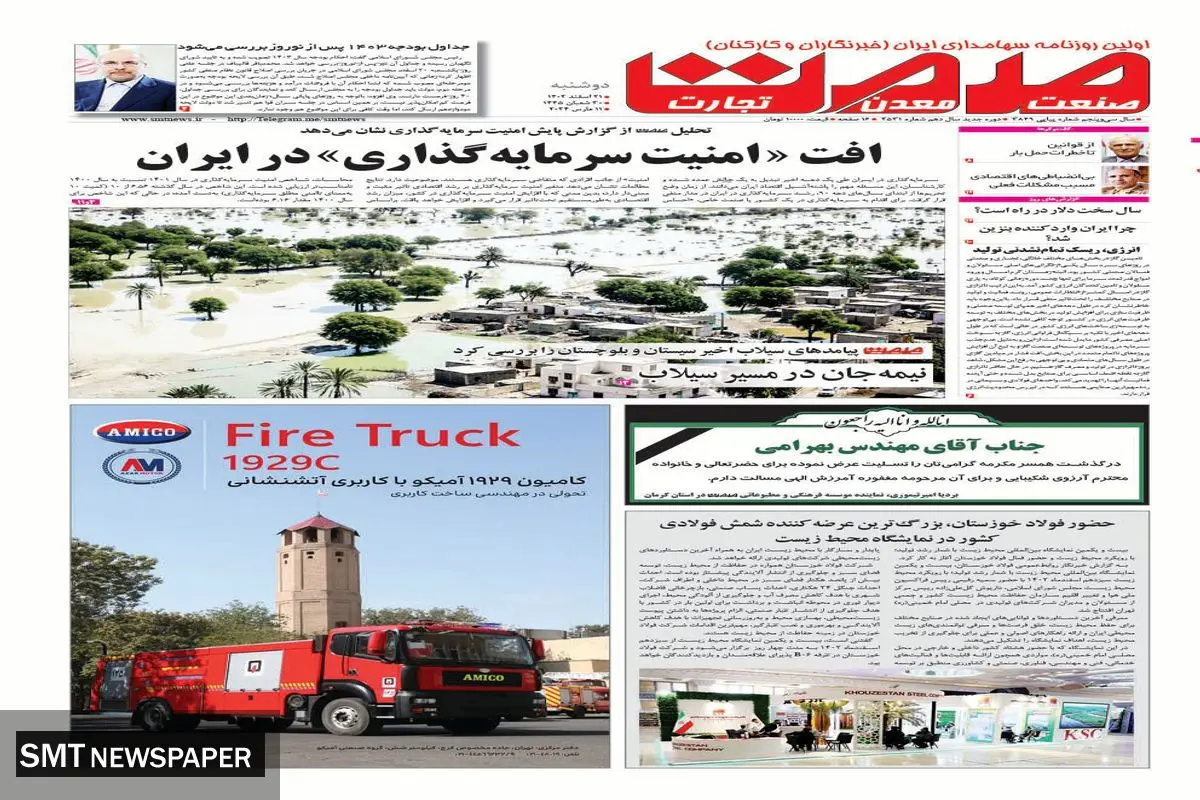 افت ((امنیت سرمایه گذاری)) در ایران