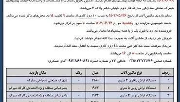 فروش 8 دستگاه ماشین آلات شرکت غلطک ها و لاستیک های صنعتی مبارکه - میرکو