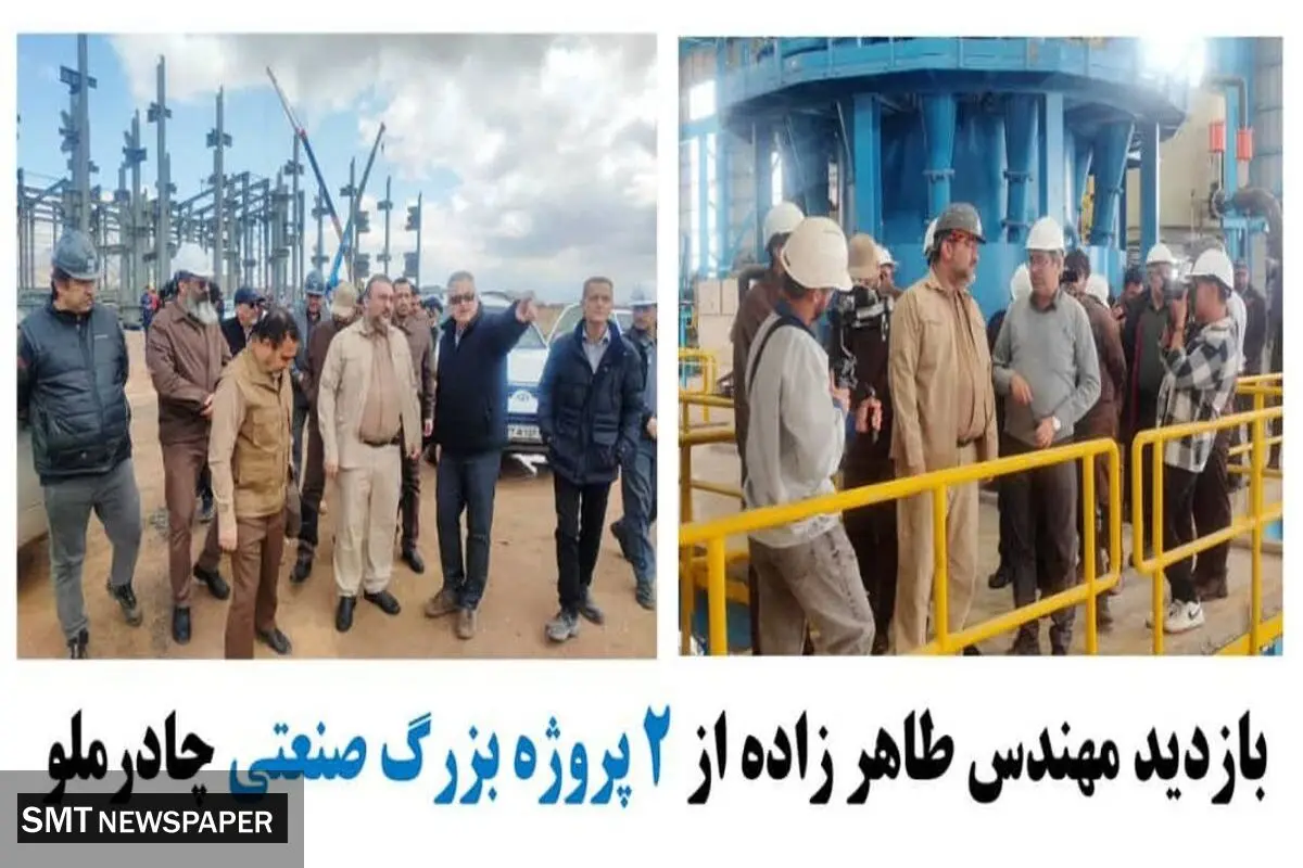 بازدید مهندس طاهر زاده از ۲ پروژه بزرگ صنعتی چادرملو