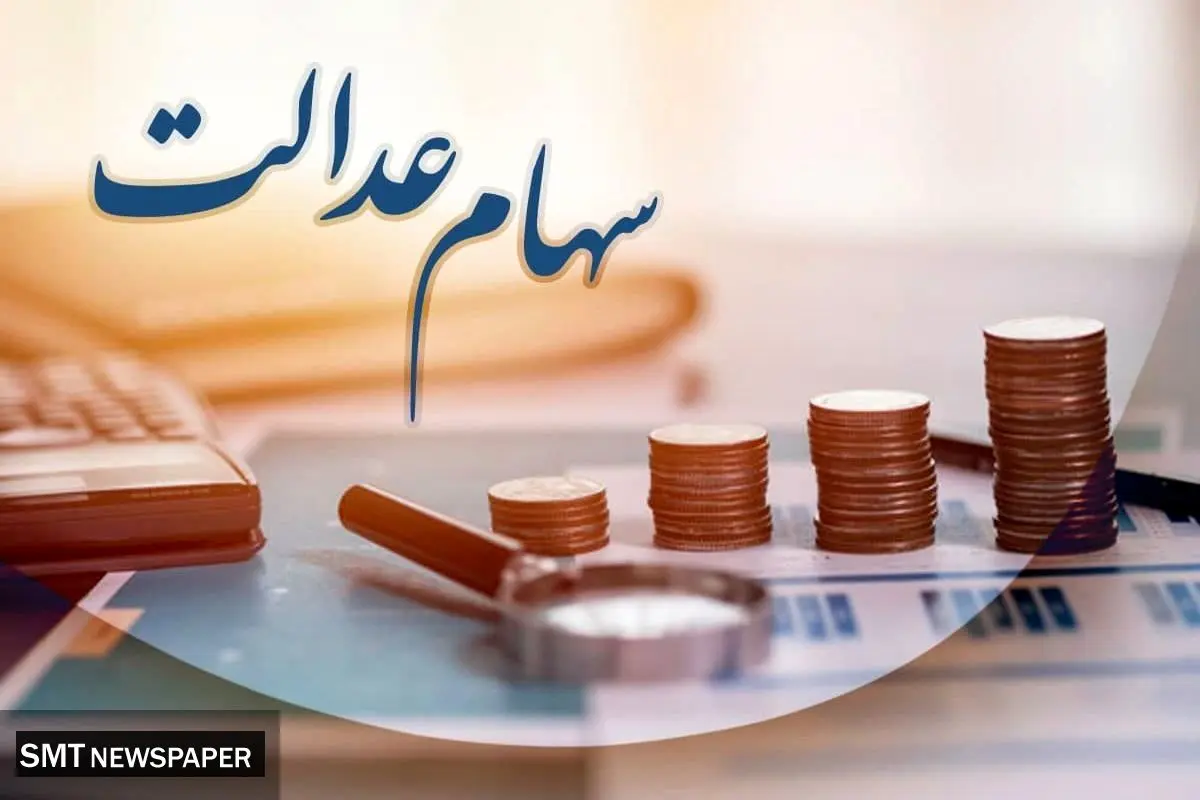 جاماندگان سهام عدالت فعلا بلاتکلیف