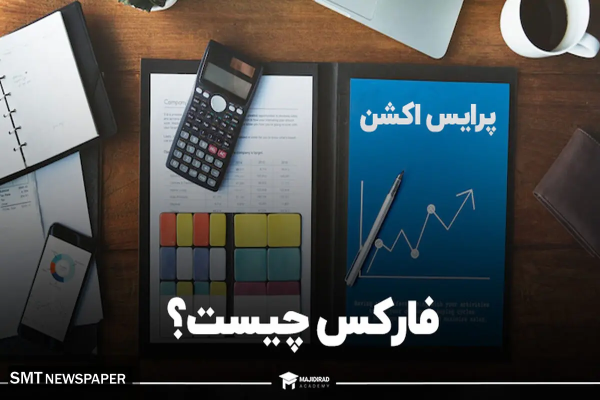 آموزش فارکس و تحلیل با پرایس اکشن Price Action
