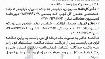 مناقصه خرید متریال لاین های ازت، اکسیژن و سیل گس مابین واحدهای گوهر و طوبی شرکت توسعه آهن و فولاد  گل گهر