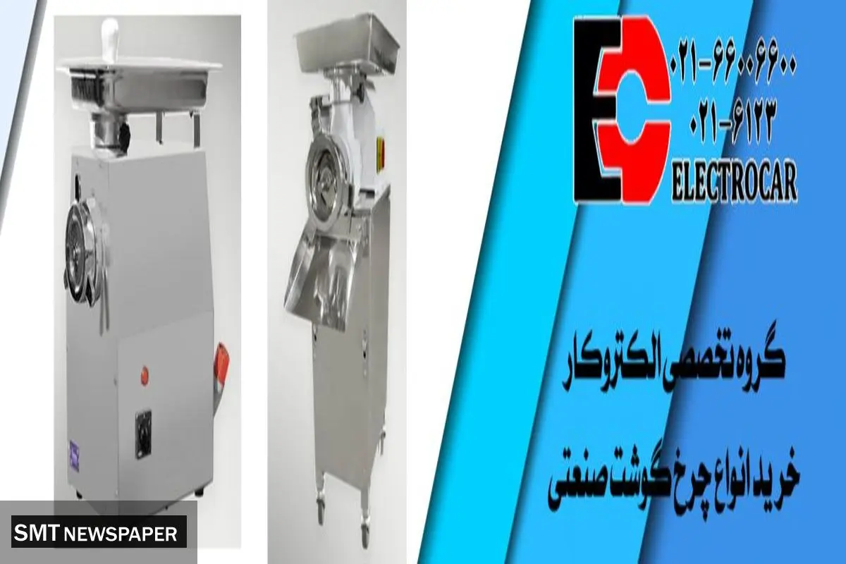خرید چرخ گوشت صنعتی خارجی اصل