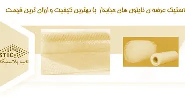 پخش انواع نایلون استرچ