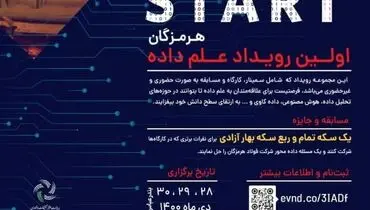 اولین رویداد علم داده در فولاد هرمزگان