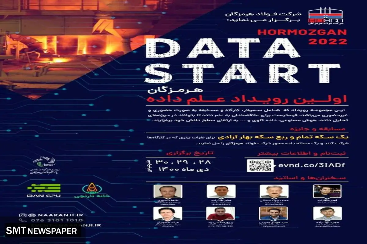 اولین رویداد علم داده در فولاد هرمزگان