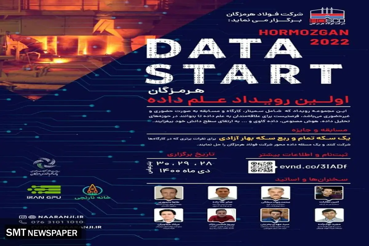 اولین رویداد علم داده در فولاد هرمزگان