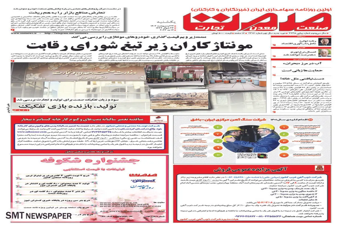 مونتاژکاران زیر تیغ شورای رقابت 