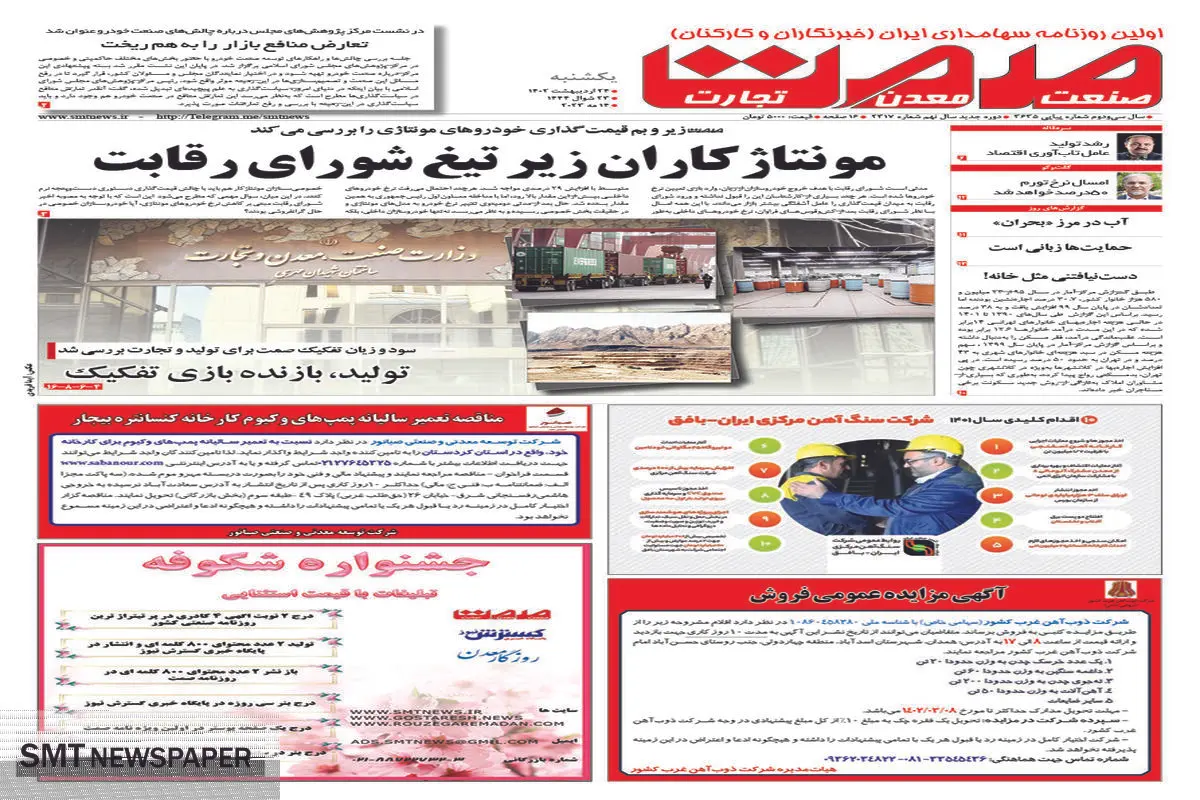 مونتاژکاران زیر تیغ شورای رقابت 