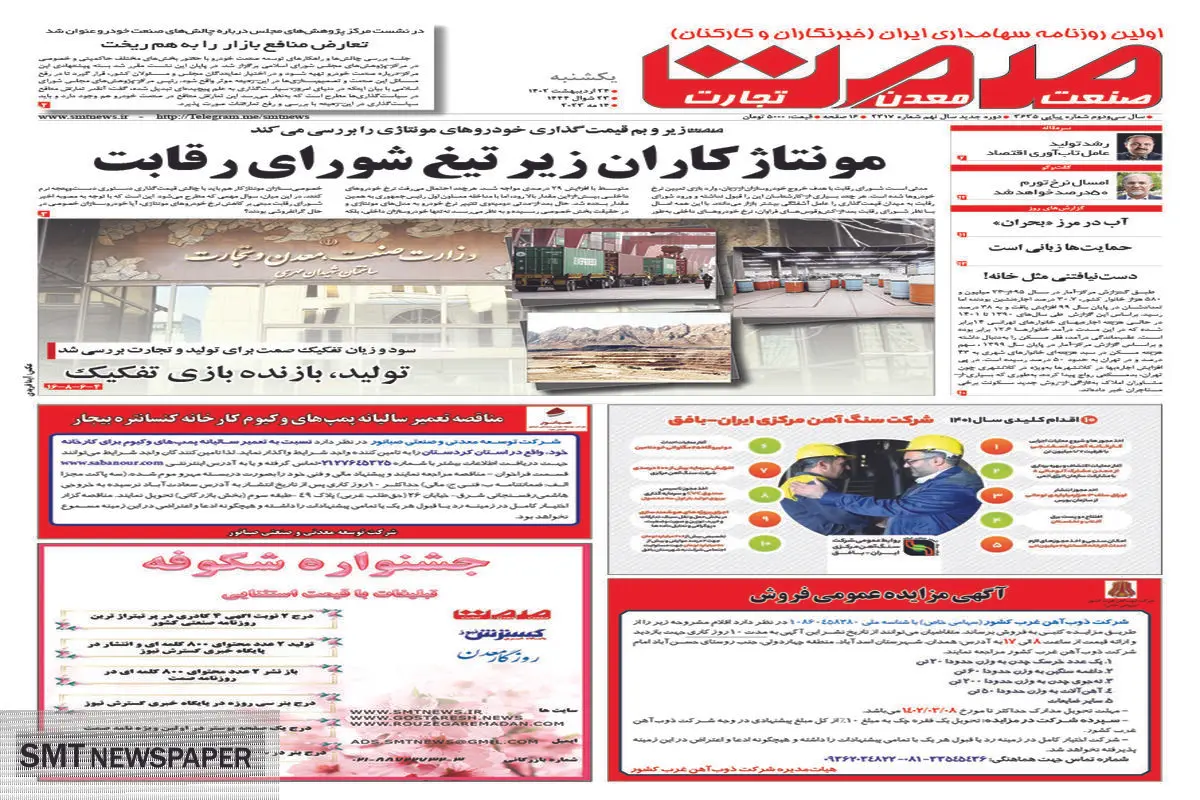 مونتاژکاران زیر تیغ شورای رقابت 