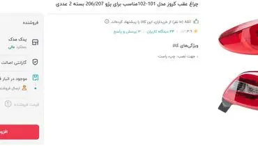 یک جفت چراغ عقب و جلو پژو ۲۰۷ چند؟