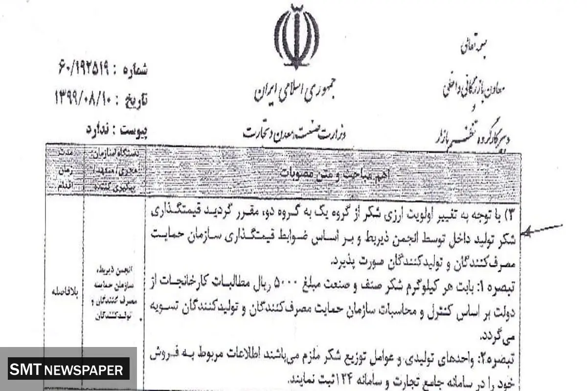 ارز ۴۲۰۰ تومانی شکر حذف شد + سند