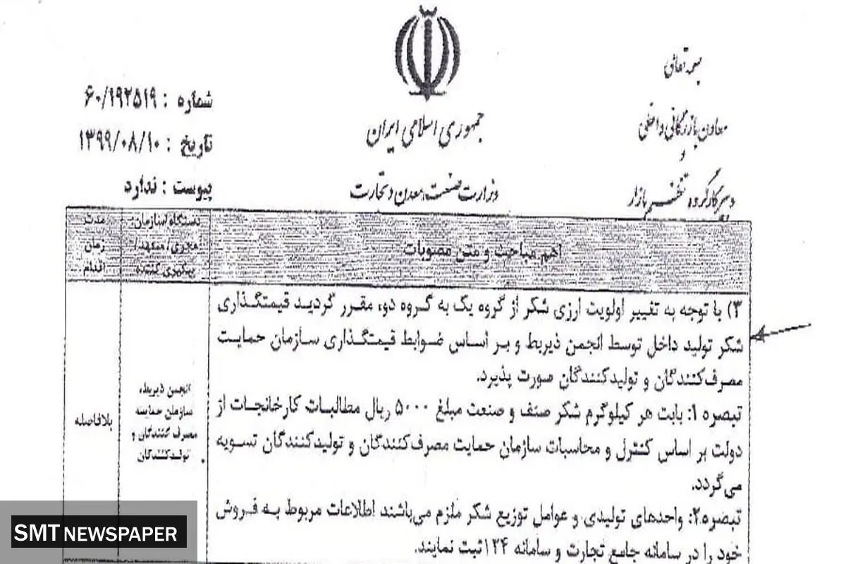 ارز ۴۲۰۰ تومانی شکر حذف شد + سند