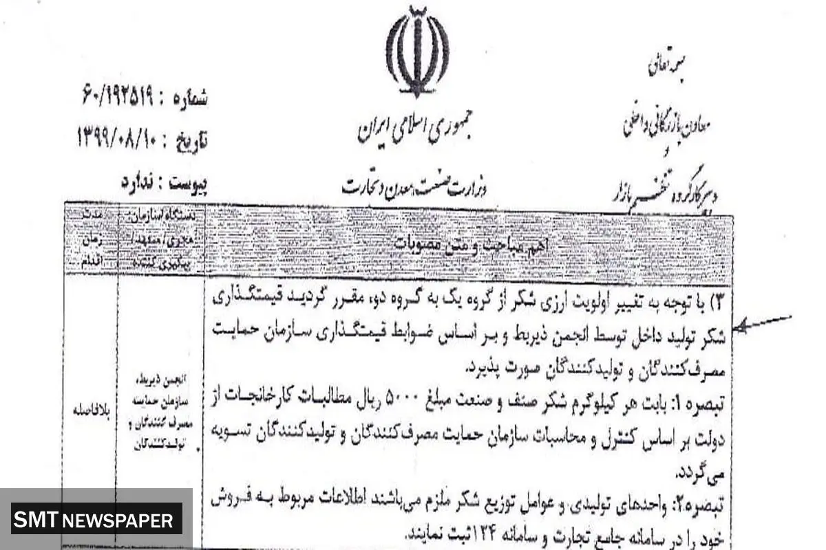 ارز ۴۲۰۰ تومانی شکر حذف شد + سند