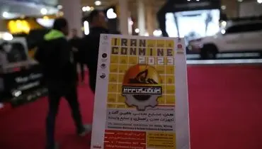 ایران کان‌ماین هفدهم درخشان‌تر از گذشته