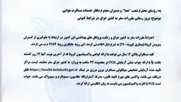 دستور العمل بهداشتی جدید برای زائران ایرانی