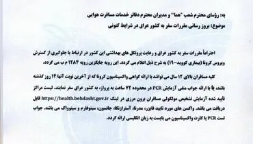 دستور العمل بهداشتی جدید برای زائران ایرانی