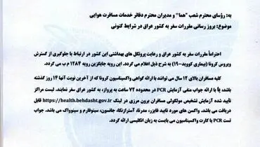 دستور العمل بهداشتی جدید برای زائران ایرانی