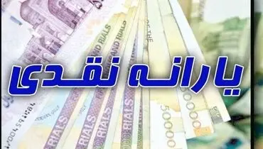 متقاضیان بازبینی دهک‌بندی و یارانه نگرفته ها بخوانند| جاماندگان یارانه آبان یارانه نقدی را دریافت می‌کنند؟