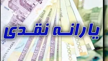 متقاضیان بازبینی دهک‌بندی و یارانه نگرفته ها بخوانند| جاماندگان یارانه آبان یارانه نقدی را دریافت می‌کنند؟