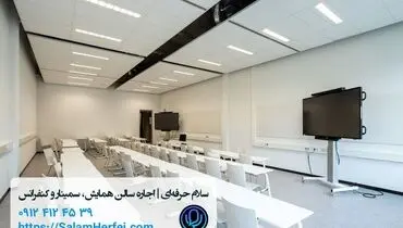 اجاره سریع تجهیزترین سالن‌های کنفرانس به‌صورت آنلاین در سلام حرفه‌ای