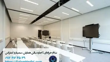 اجاره سریع تجهیزترین سالن‌های کنفرانس به‌صورت آنلاین در سلام حرفه‌ای