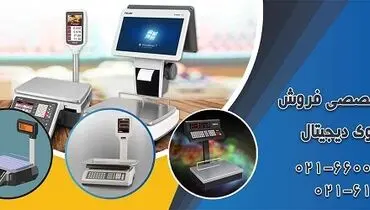 راهنمای جامع خرید ترازوی دیجیتال